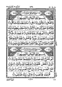 Surah Alam Nashrah in Arabic pdf pdf