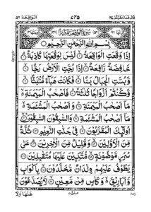 Surah Waqiah in Arabic 1 pdf