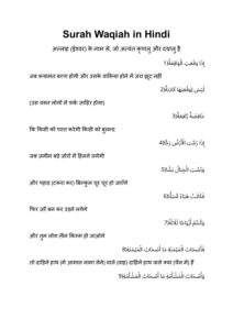 Surah Waqiah in Hindi pdf pdf