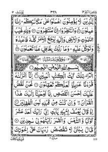 Surah Yusuf in Arabic pdf pdf