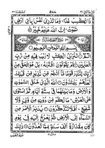surah sajdah in Arabic pdf pdf