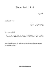 Surah Asr in Hindi Pdf pdf