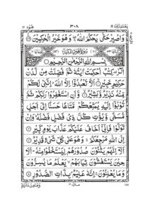 Surah Hud in Arabic Pdf pdf
