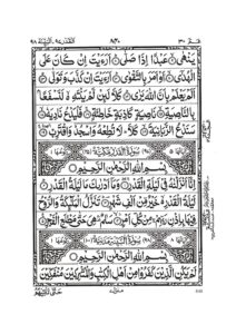 Surah Qadr in Arabic Pdf pdf