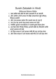 Surah Zalzalah in Hindi Pdf pdf
