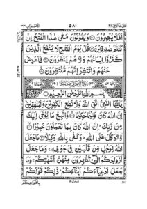 Sura Al Ahzab in Arabic Pdf pdf