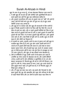 Surah Al Ahzab in Hindi Pdf pdf