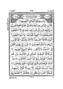 Surah Al Hajj in Arabic pdf